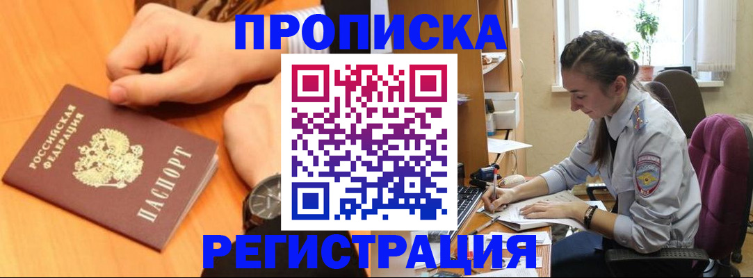 прописка для военкомата в Таре