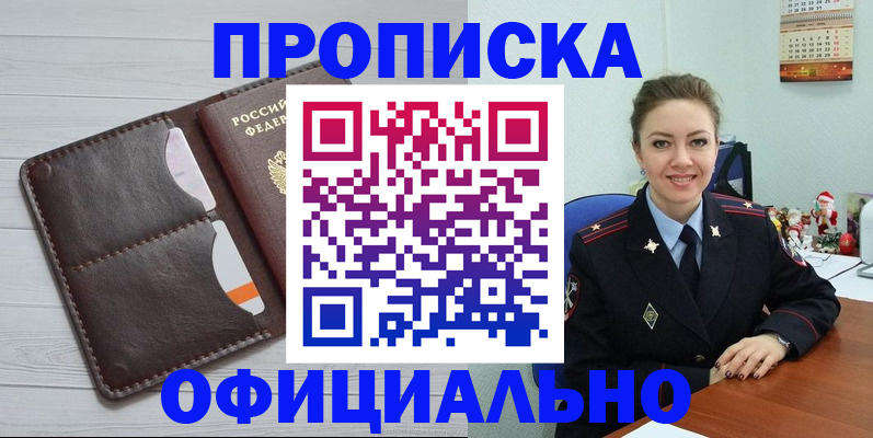 прописка в Таре
