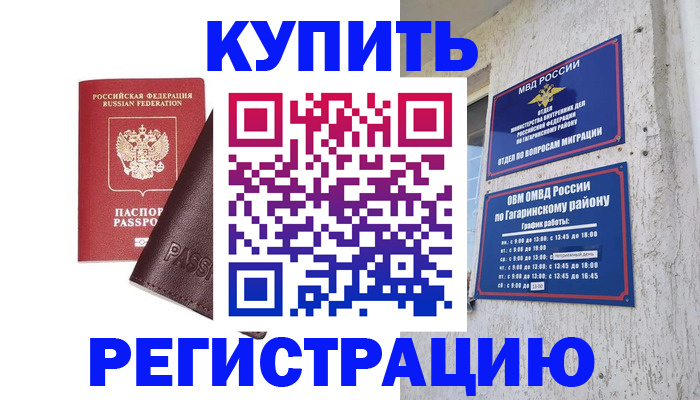 временная регистрация для всех в Таре