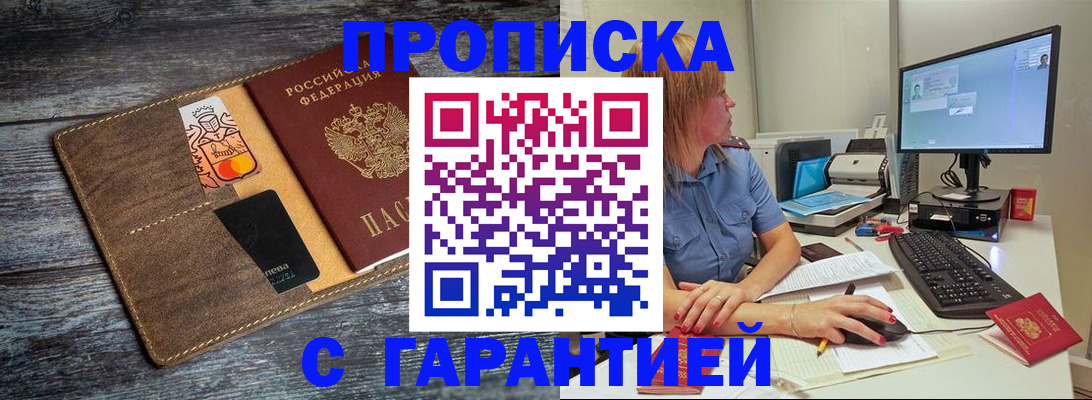 временная прописка в Таре